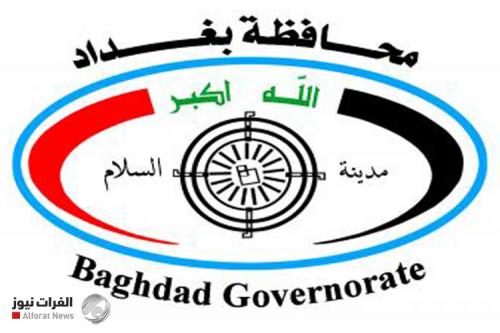 دائرة تعويضات بغداد تعتذر عن استقبال المراجعين وتخصص ارقام هواتف لانجاز المعاملات