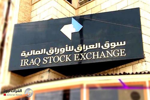 سوق العراق المالي يغلق مرتفعاً بنسبة 1,88 % عن الجلسة السابقة