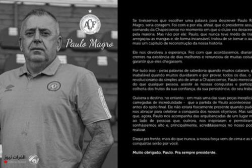 وفاة رئيس نادي برازيلي آثر مضاعفات كورونا