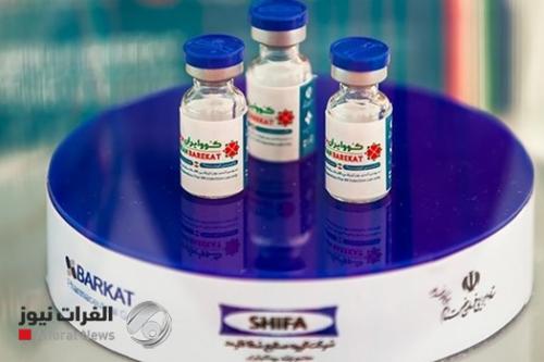 هل تعرض اللقاح الإيراني لتخريب أمريكي؟ بيان رسمي يرد