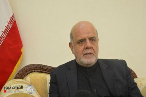 السفير الايراني: تكليف الكاظمي قانوني وعدم تواجد الأجانب بالعراق في إطار سياستنا