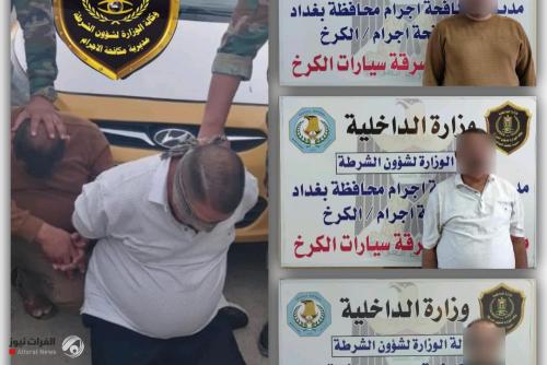 القبض على عصابة لسرقة السيارات بواسطة "البصمة" في بغداد