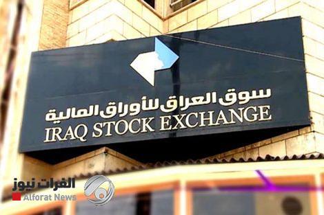سوق العراق المالي يغلق منخفضاً بقيمة أسهم تقارب الـ500 مليون دينار