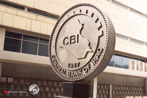 البنك المركزي يطلق خدمة مالية الأولى من نوعها في العراق والمنطقة