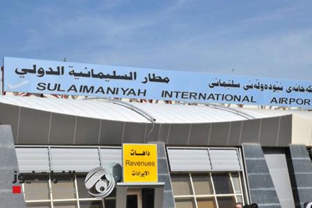 مطار السليمانية: رحلاتنا مستمرة رغم قرار سلطة الطيران المدني