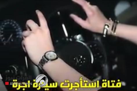 بالفيديو.. القبض على فتاة أستأجرت سيارة أجرة وسرقتها في بغداد