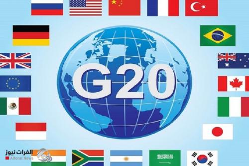 مجموعة العشرين توافق على تأجيل مؤقت لديون الدول الأكثر فقرا