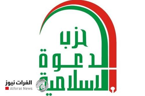 حزب الدعوة يحذر من "تصرفات مريبة" في تغيير مواقع بمؤسسات ووزارات