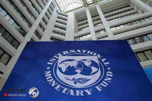 تصريح ذو حدين لصندوق النقد حول الاقتصاد العالمي