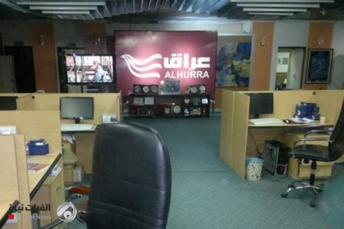قناة الحرة الامريكية تغلق مكتبها في بغداد وتسرح الموظفين