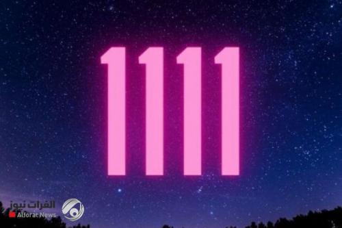 الرقم 1111 يشعل مواقع التواصل.. فما السر؟