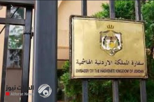 اعلان من السفارة الاردنية في بغداد للعراقيين