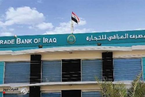 المصرف العراقي للتجارة يصدر توضيحاً بشان عمل أجهزة الصراف الآلي ATM