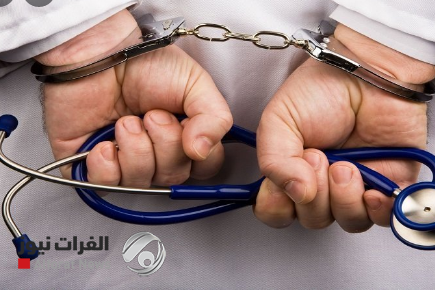القبض على متهمين من جنسيات غير عراقية يمارسان مهنة الطب دون شهادات جامعية وموافقات رسمية