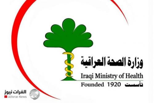 وزارة الصحة تعلن عن توزيع خريجي الجامعات العراقية وغير العراقية