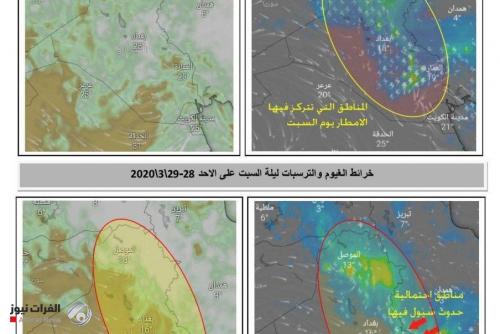 تقرير جوي: العراق يتاثر بمنخفض جوي ممطر غداً.. ويحذر من سيول