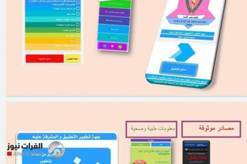 جامعة عراقية تنجز أول تطبيق اندرويد عراقي حول فايروس كورونا
