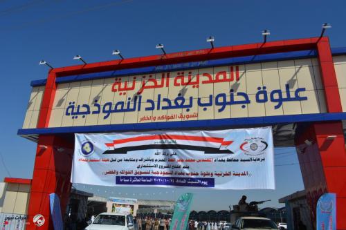 افتتاح علوة جنوب بغداد النموذجية